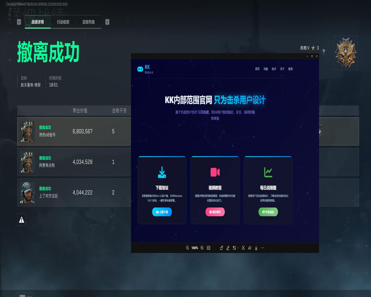 三角洲盒子辅助软件效果